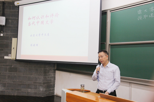 陳曉明教授主講“如何認識和評價中國當代文學”.jpg 陳曉明教授主講“如何認識和評價中國當代文學”.jpg